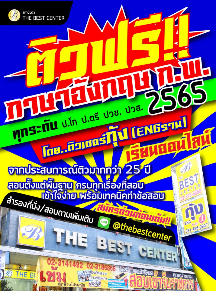 ติวฟรีภาษาอังกฤษ ภาค ก. ก.พ. 2565