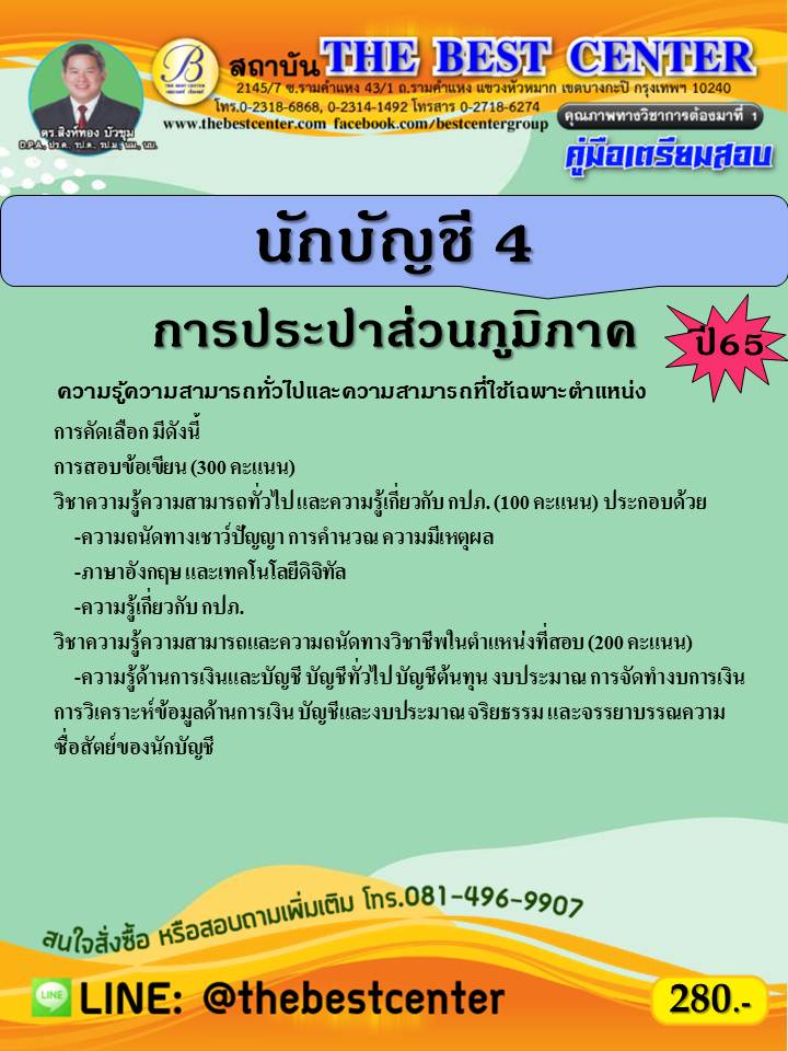 คู่มือสอบนักบัญชี 4 การประปาส่วนภูมิภาค ปี 65