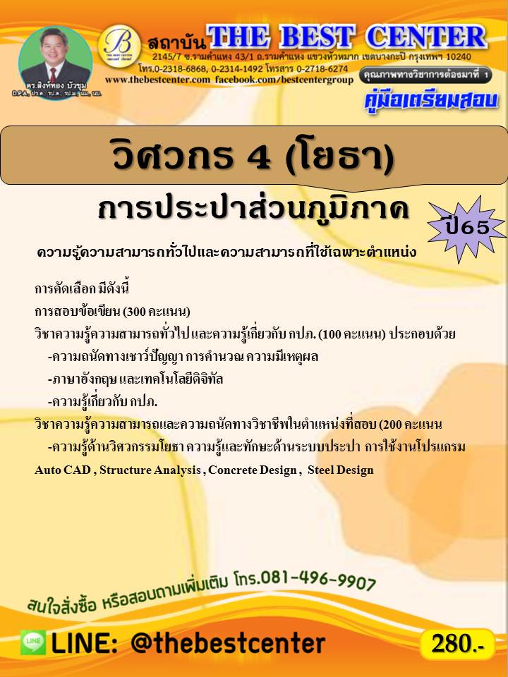 คู่มือสอบวิศวกร 4 (โยธา) การประปาส่วนภูมิภาค ปี 65