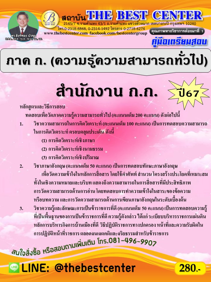 คู่มือสอบ ภาค ก กทม ปี 67