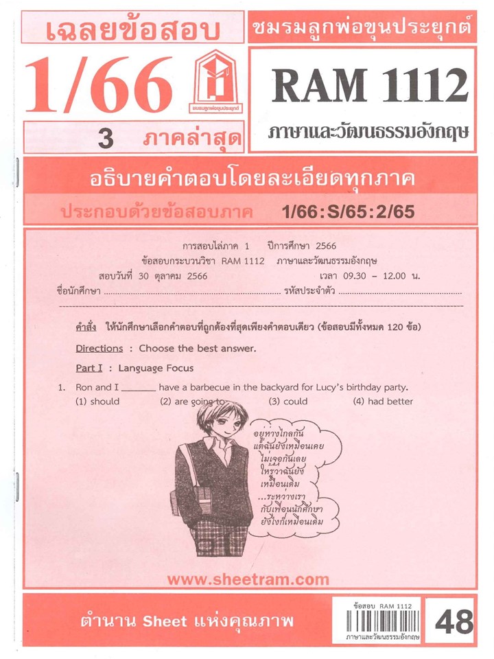 RAM1112 เฉลยภาษาและวัฒนธรรมอังกฤษ