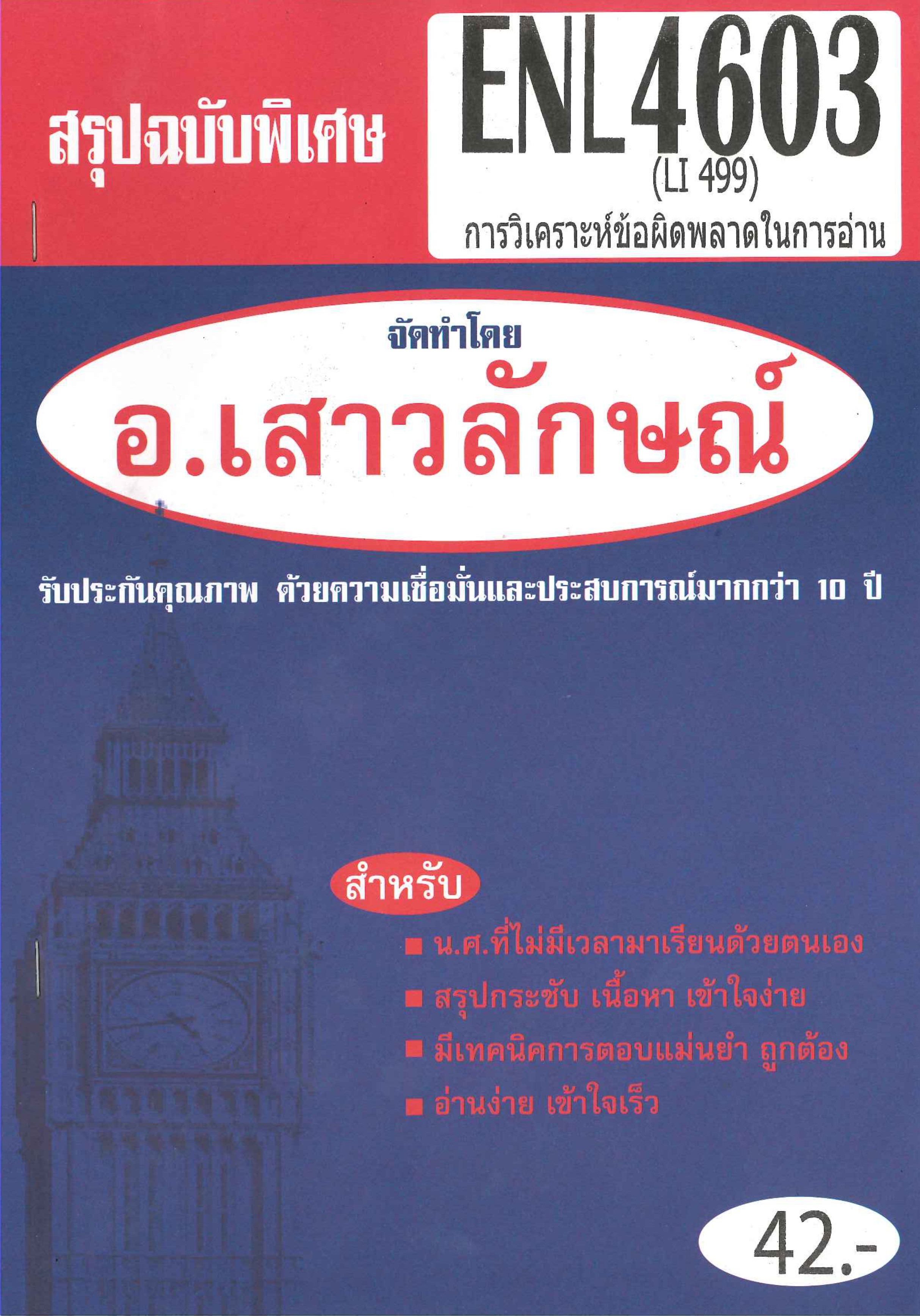 สรุปชีทราม ENG 3101 (EN 303) การสนทนาในเรื่องทั่วๆไป