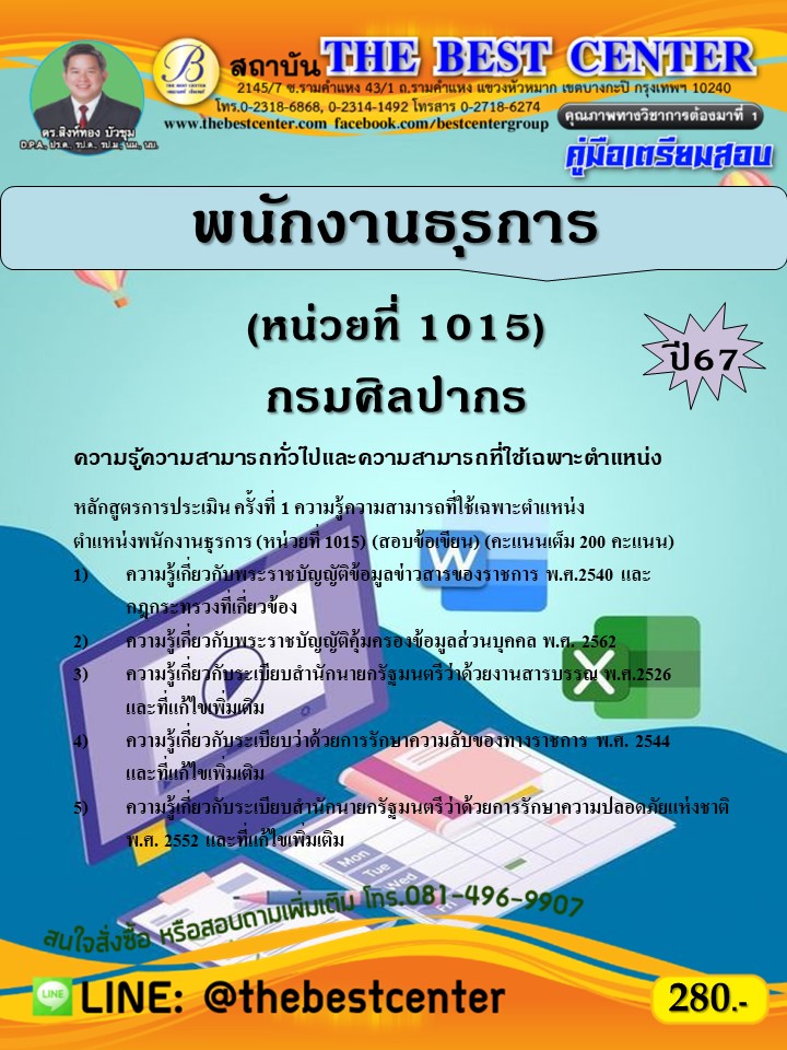 คู่มือสอบเจ้าหน้าที่แรงงาน สำนักงานจัดหางานจังหวัดพังงา ปี 66