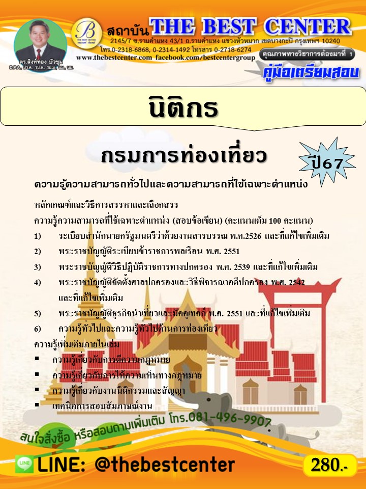 คู่มือสอบนักวิชาการตรวจสอบภายในปฏิบัติการ สำนักงานคณะกรรมการการศึกษาขั้นพื้นฐาน (สพฐ.) ปี 66