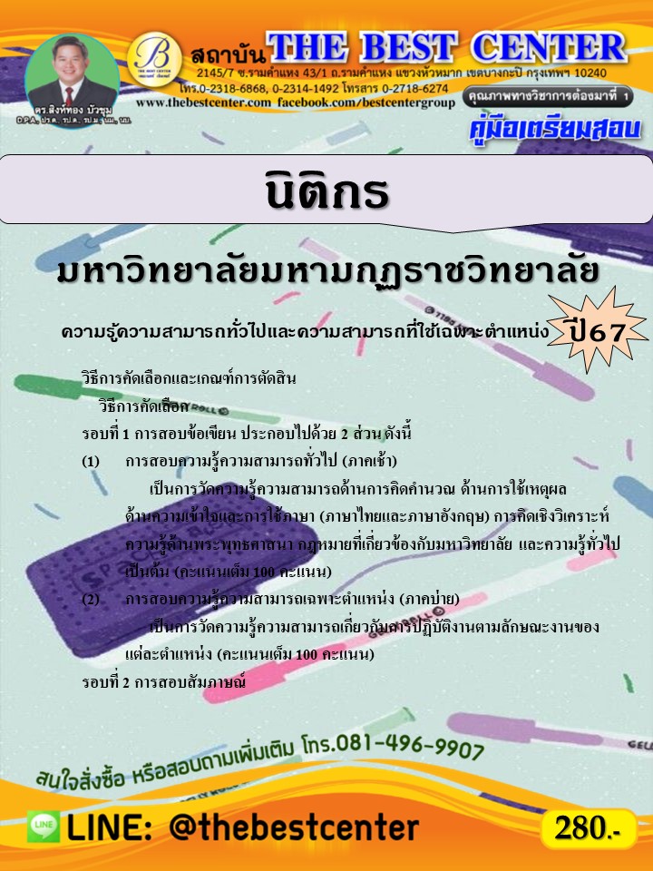 คู่มือสอบนิติกร มหาวิทยาลัยมหามกุฏราชวิทยาลัย ปี 67