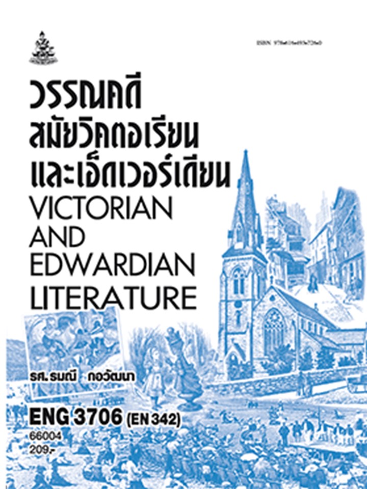 ตำรารามENG3706(66004) วรรณคดีสมัยวิคตอเรียนและเอ็คเวอร์เดียน