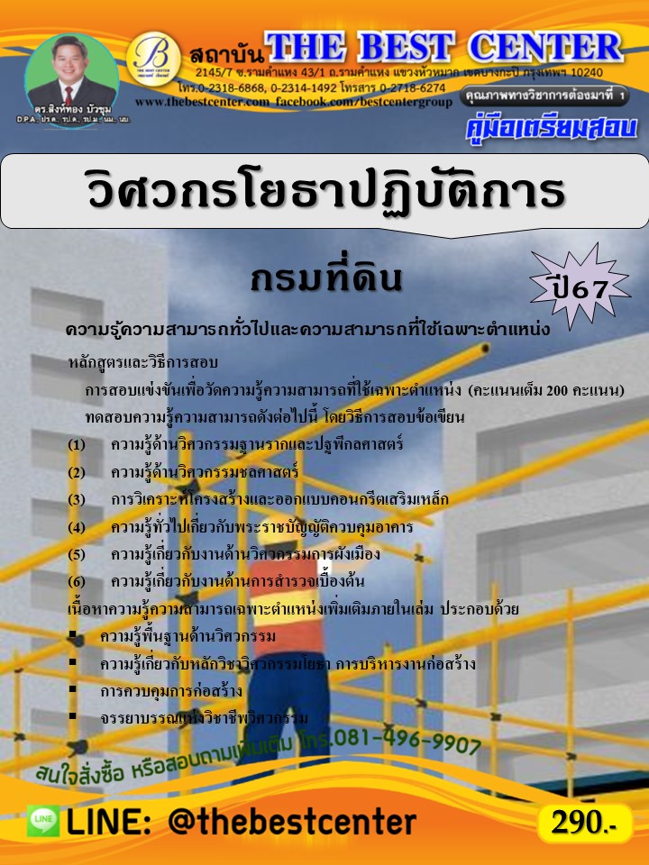 คู่มือสอบวิศวกรโยธาปฏิบัติการ กรมที่ดิน ปี 67