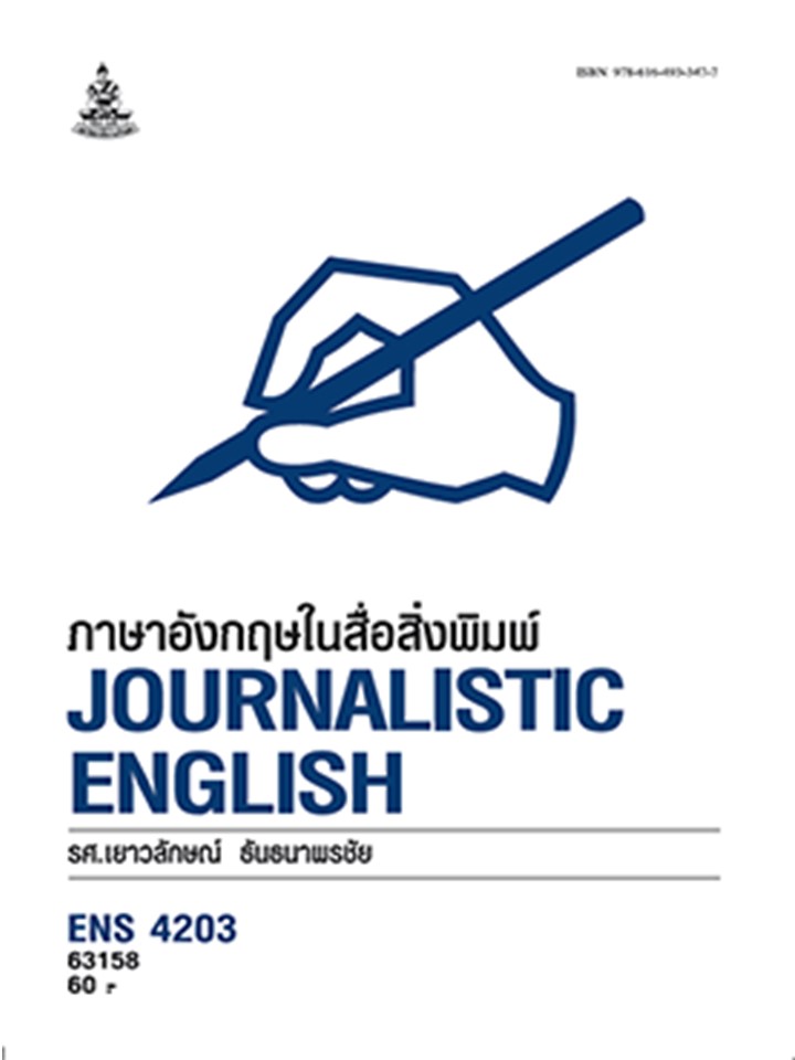 คู่มือสอบเจ้าพนักงานสถิติปฏิบัติงาน สำนักงานเศรษฐกิจการเกษตร ปี 67