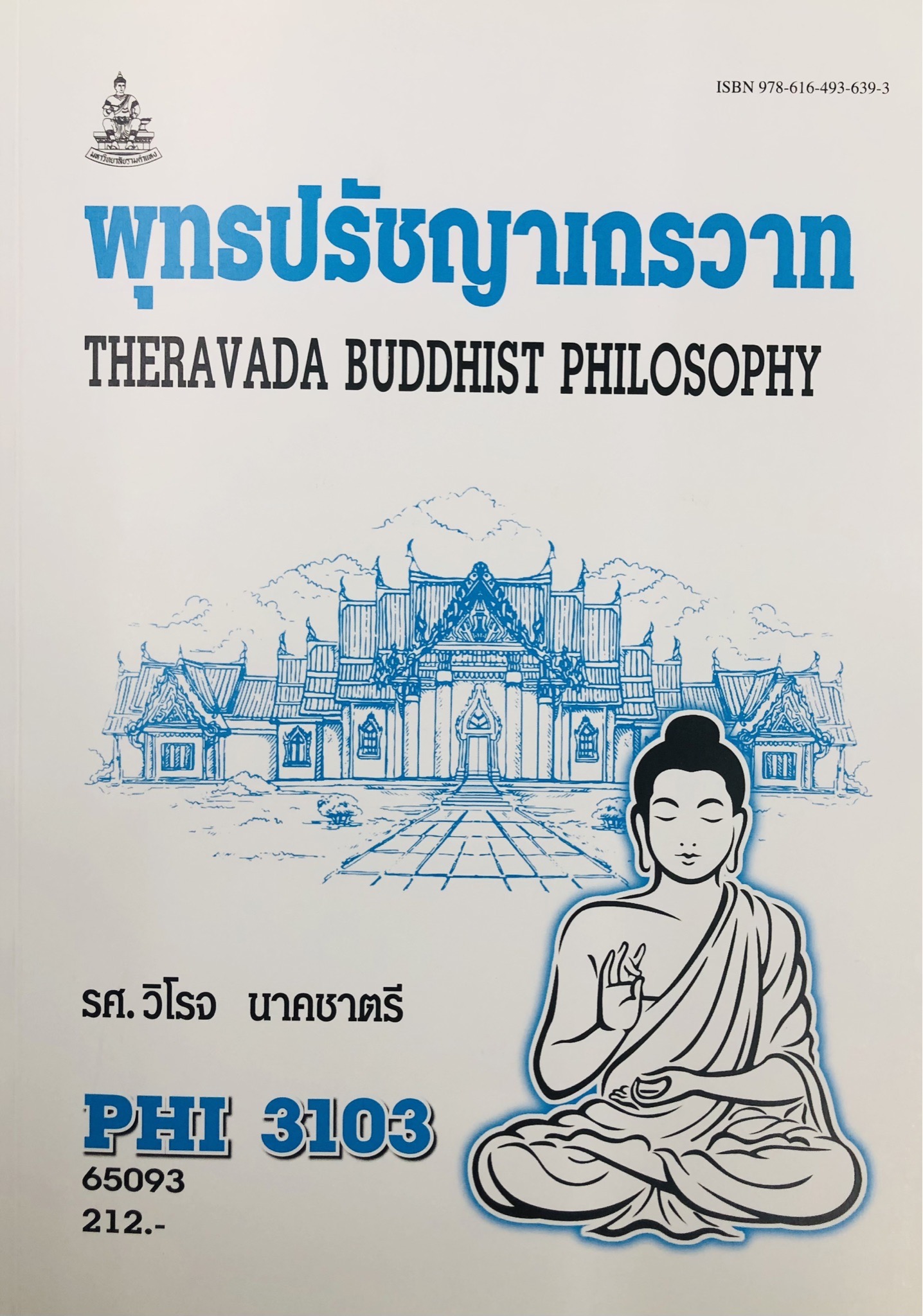 หนังสือเรียน ม ราม PHI3103 ( PY313 ) 59303 พุทธปรัชญาเถรวาท