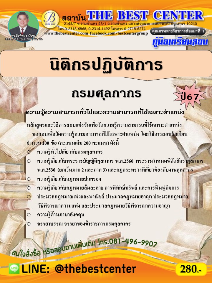 คู่มือสอบนิติกรปฏิบัติการ กรมศุลกากร ปี 67