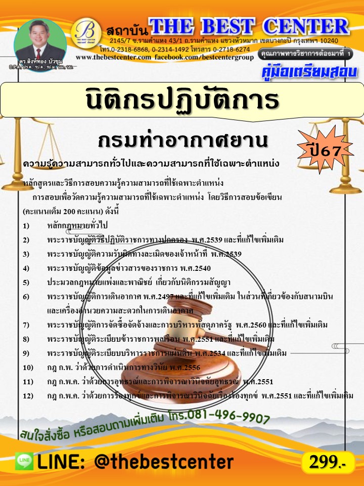 คู่มือสอบนิติกรปฏิบัติการ กรมท่าอากาศยาน ปี 67