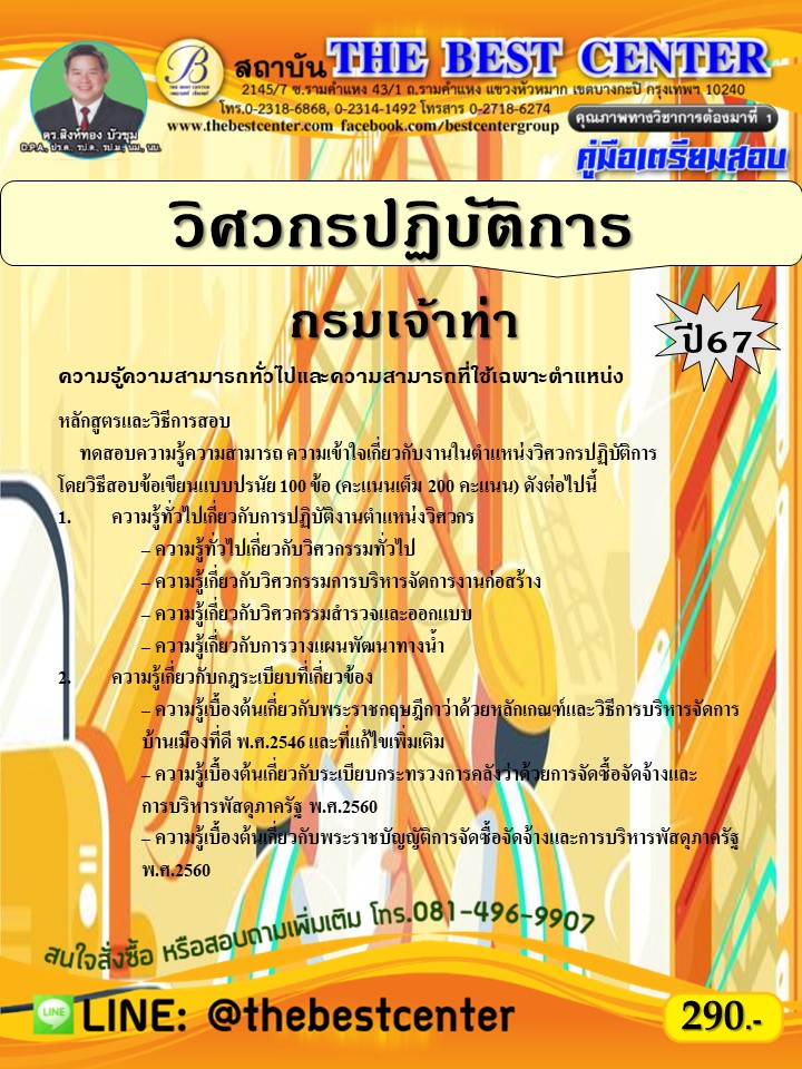 คู่มือสอบวิศวกรปฏิบัติการ กรมเจ้าท่า ปี 67