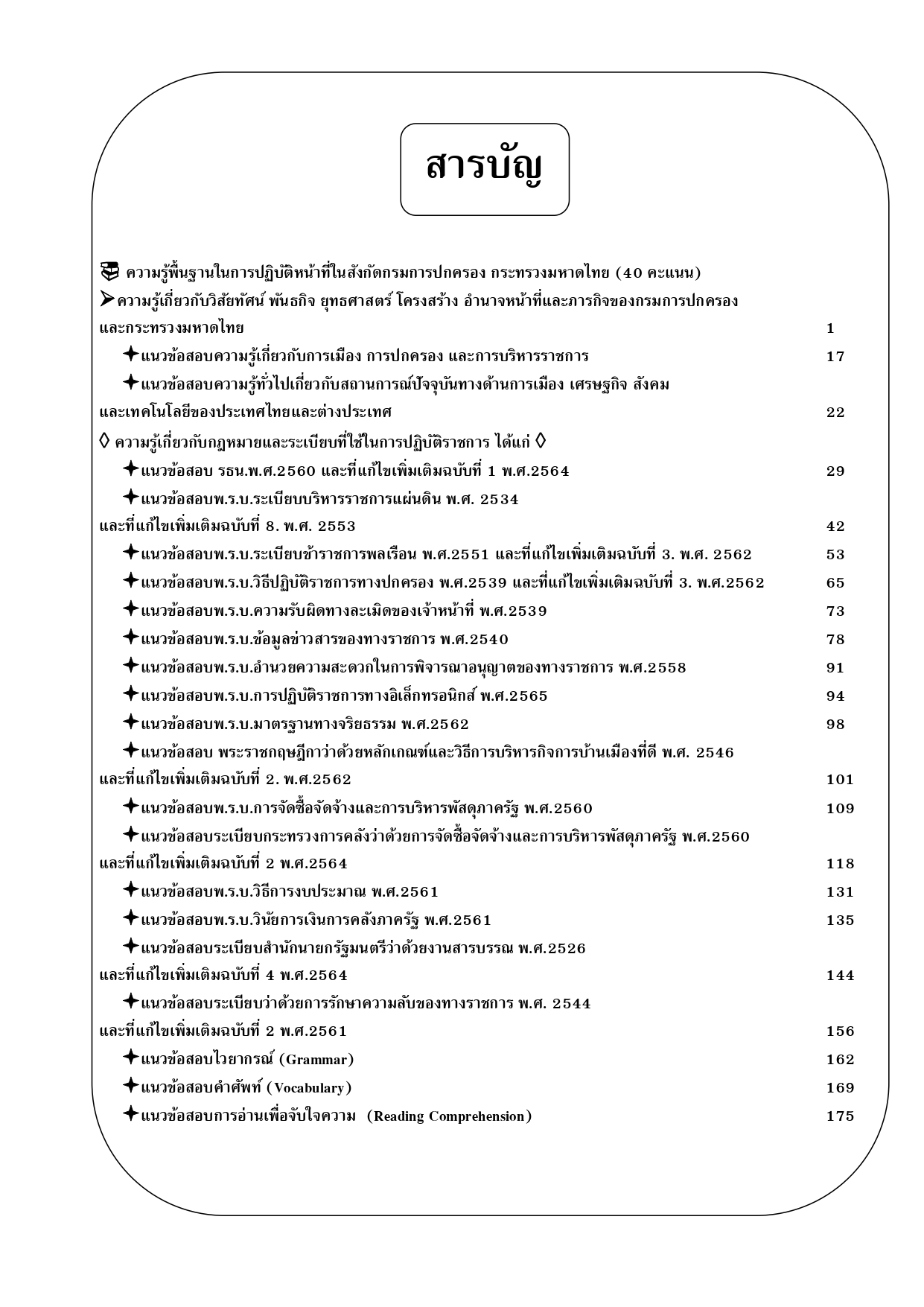 คู่มือสอบพนักงานคอมพิวเตอร์ กรมการปกครอง ปี 68 (BB-512)