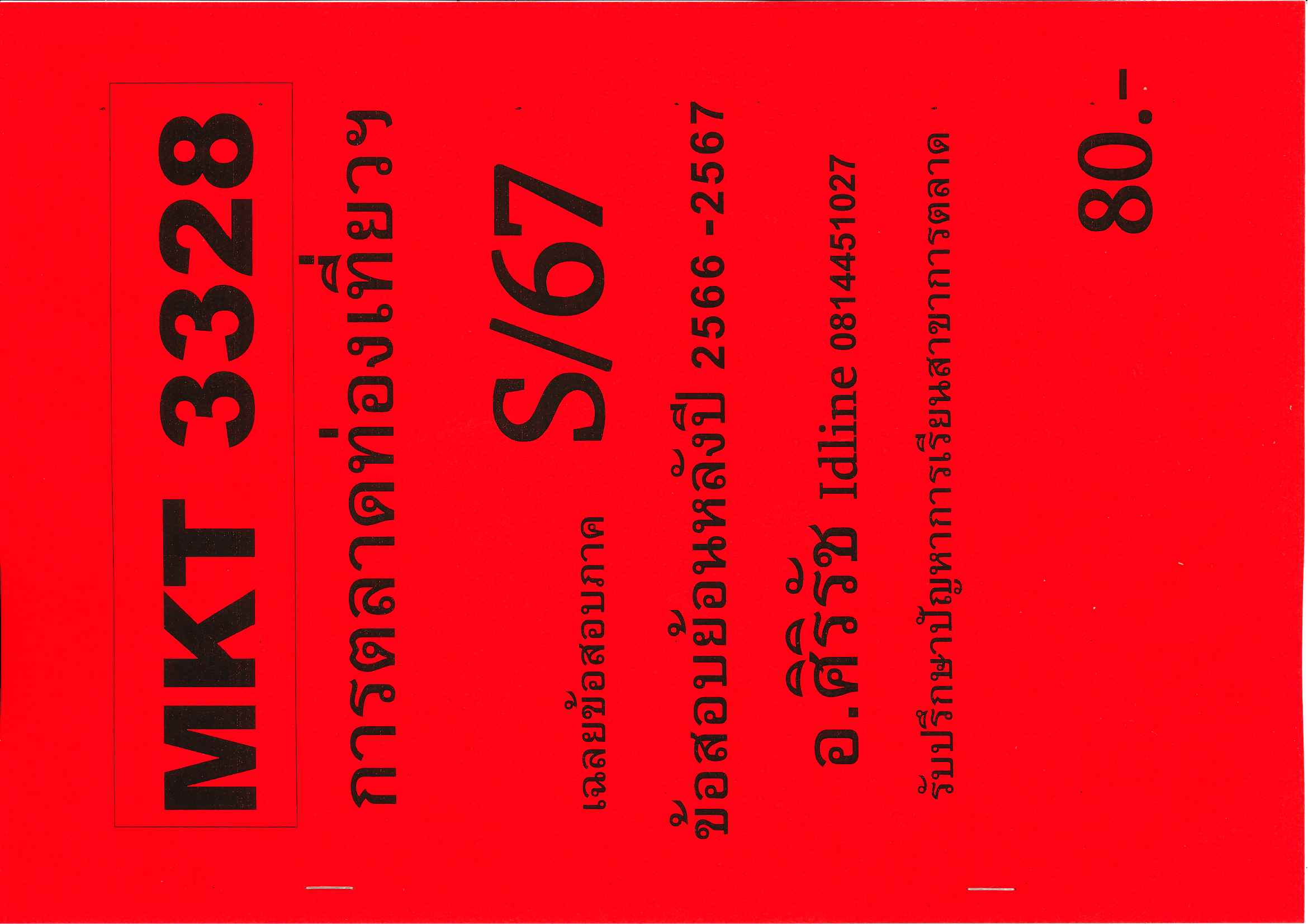 ชีทเฉลยข้อสอบ MKT3328 การตลาดท่องเที่ยวฯ อ.ศิริรัช S/67