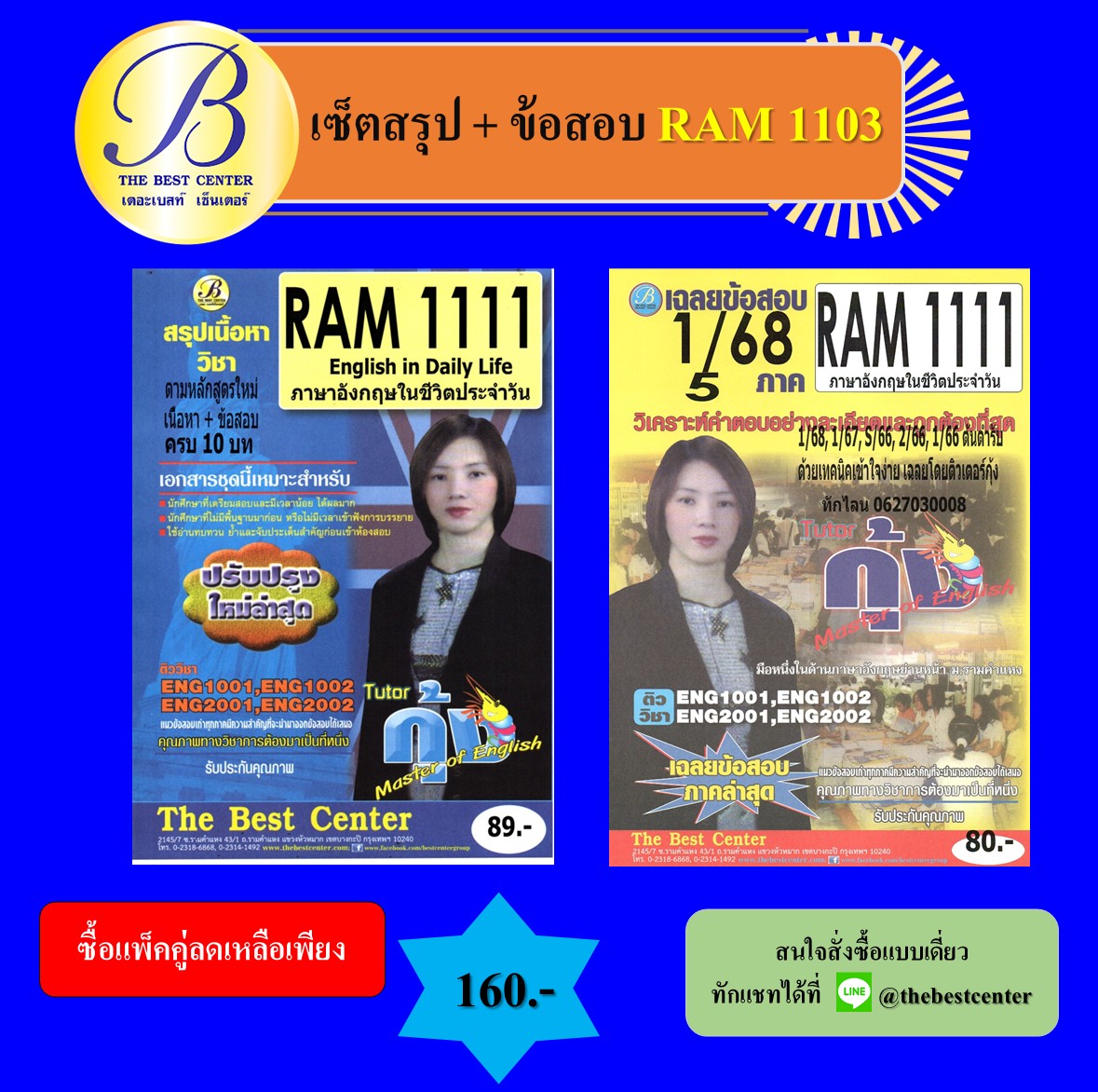 เซ็ตสรุปข้อสอบ RAM1111 ภาษาอังกฤษในชีวิตประจำวัน
