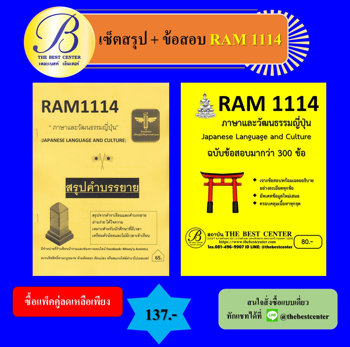 เซ็ตสรุปข้อสอบ RAM1114 ภาษาและวัฒนธรรมญี่ปุ่น
