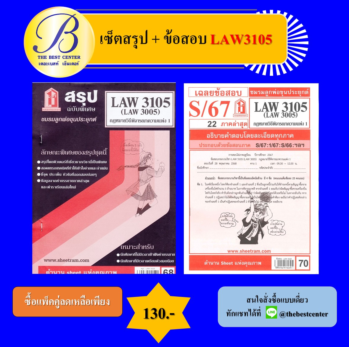 เซ็ตสรุป+ข้อสอบ LAW3105 กฎหมายพิจารณาความแพ่ง 1