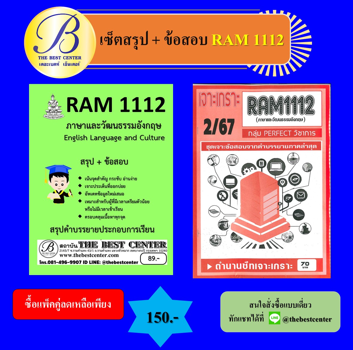 เซ็ตสรุป+ข้อสอบ RAM1112 ภาษาและวัฒนธรรมอังกฤษ