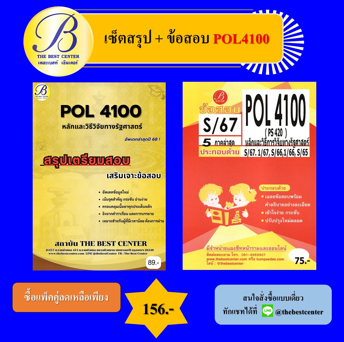 เซ็ตสรุป+ข้อสอบ POL4100 หลักและวิธีวิจัยทางรัฐศาสตร์