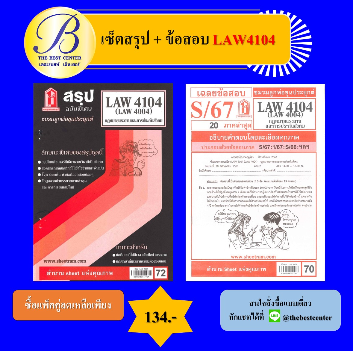 เซ็ตสรุป+ข้อสอบ LAW4104 กฎหมายแรงงานและการประกันสังคม