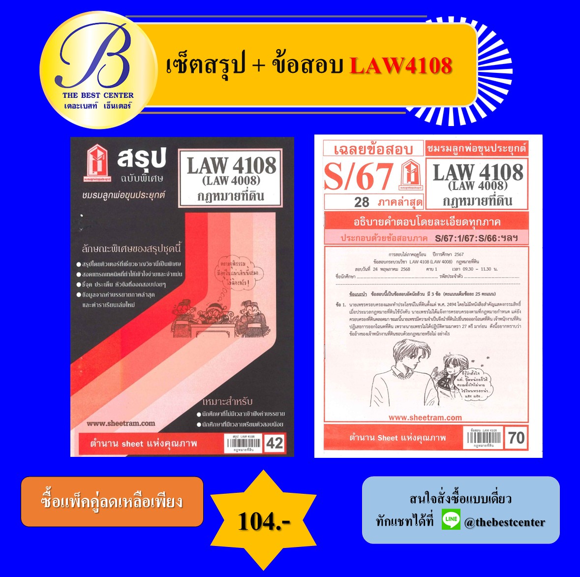 เซ็ตสรุปเนื้อหา+ธงคำตอบลุงชาวใต้ LAW3107 กฎหมายวิธีพิจารณาความแพ่ง 2