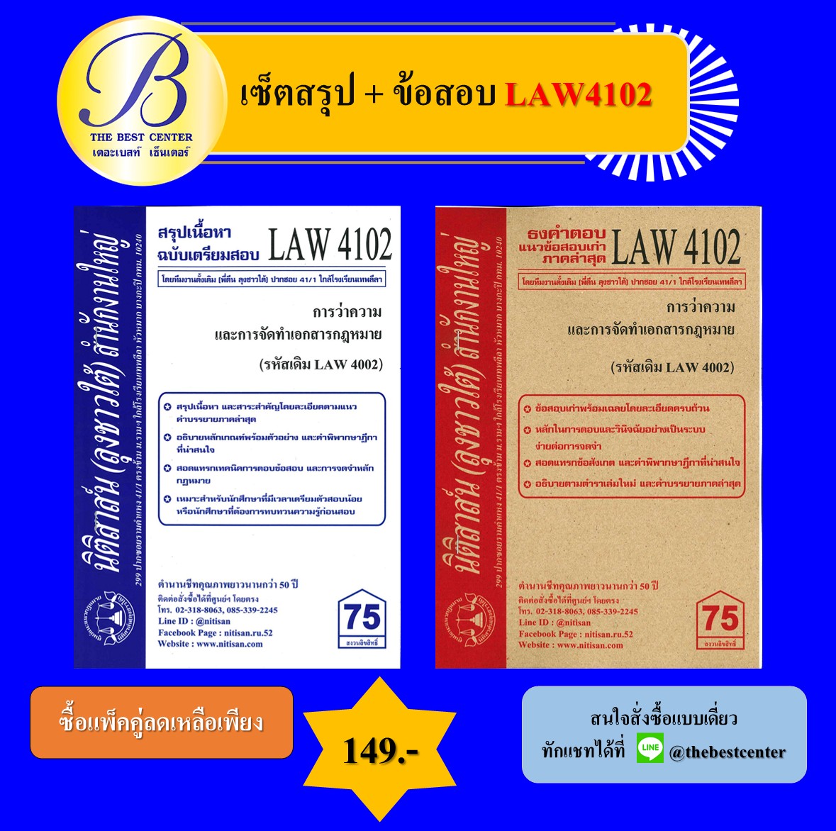 เซ็ตสรุปเนื้อหา+ธงคำตอบลุงชาวใต้ LAW4102 การว่าความและการจัดทำเอกสารกฎหมาย