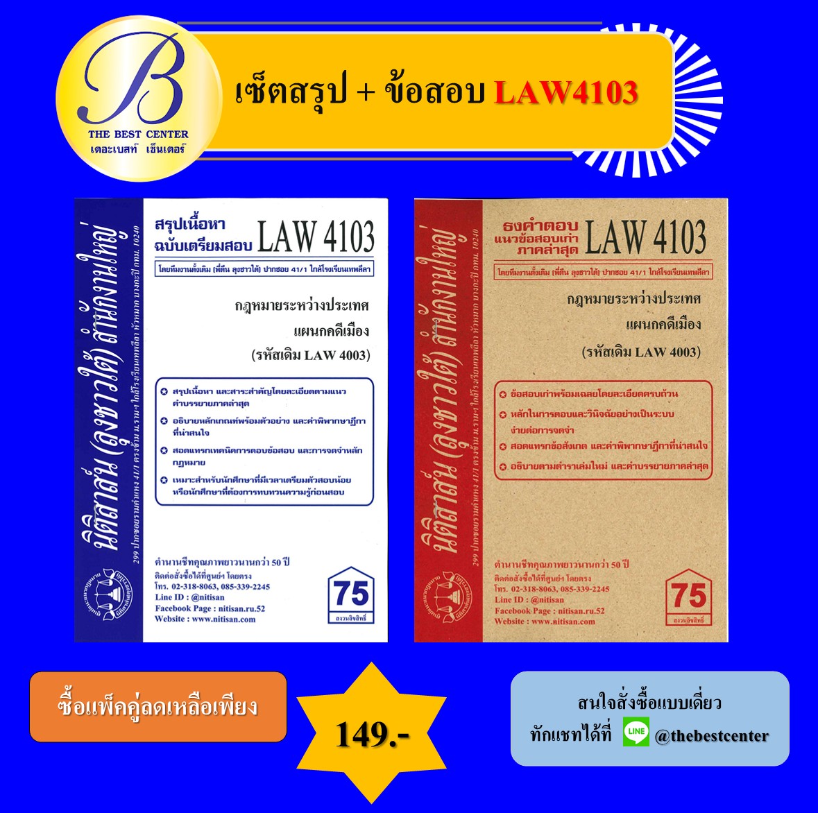 เซ็ตสรุปเนื้อหา+ธงคำตอบลุงชาวใต้ LAW4103 กฎหมายระหว่างประเทศแผนกคดีเมือง