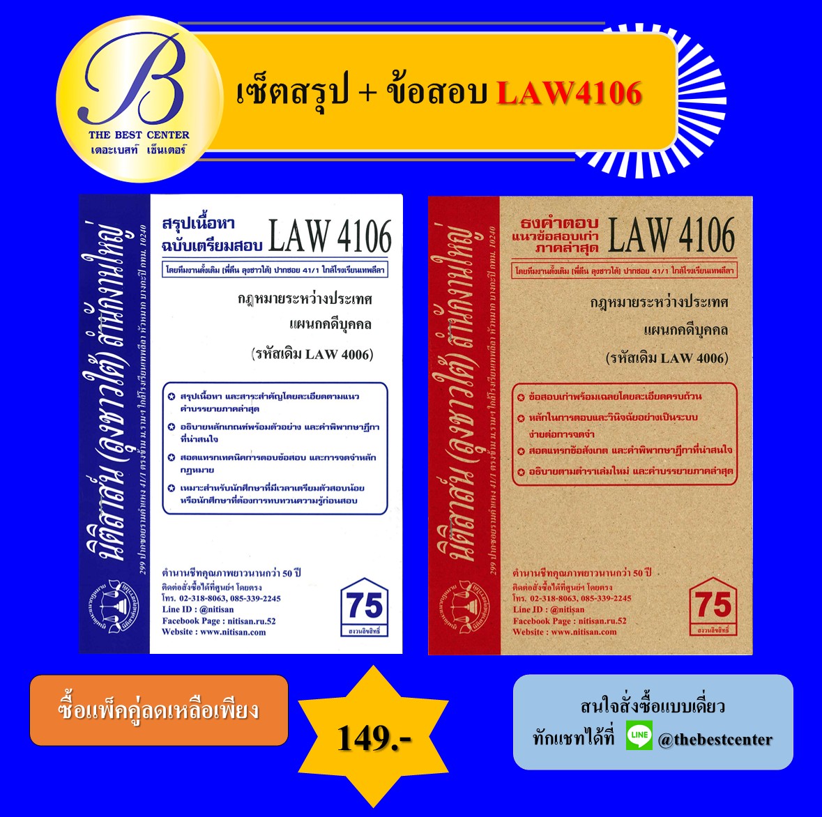 เซ็ตสรุปเนื้อหา+ธงคำตอบลุงชาวใต้ LAW4106 กฎหมายระหว่างประเทศแผนกคดีบุคคล