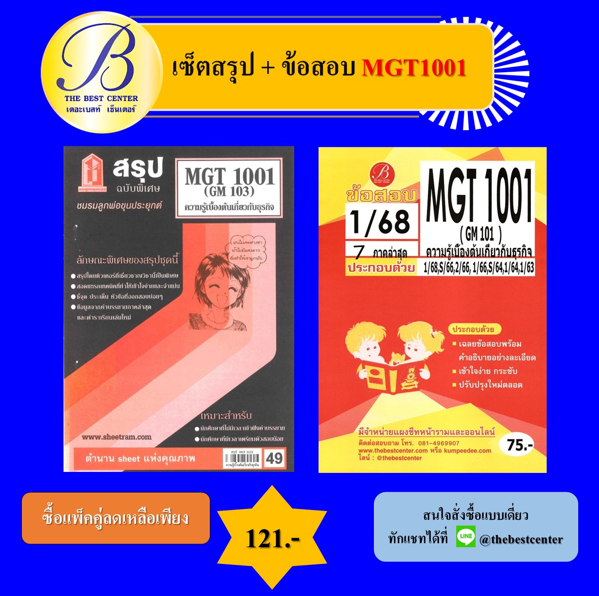 เซ็ตสรุป+ข้อสอบ MGT1001 ความรู้เบื้องต้นเกี่ยวกับธุรกิจ