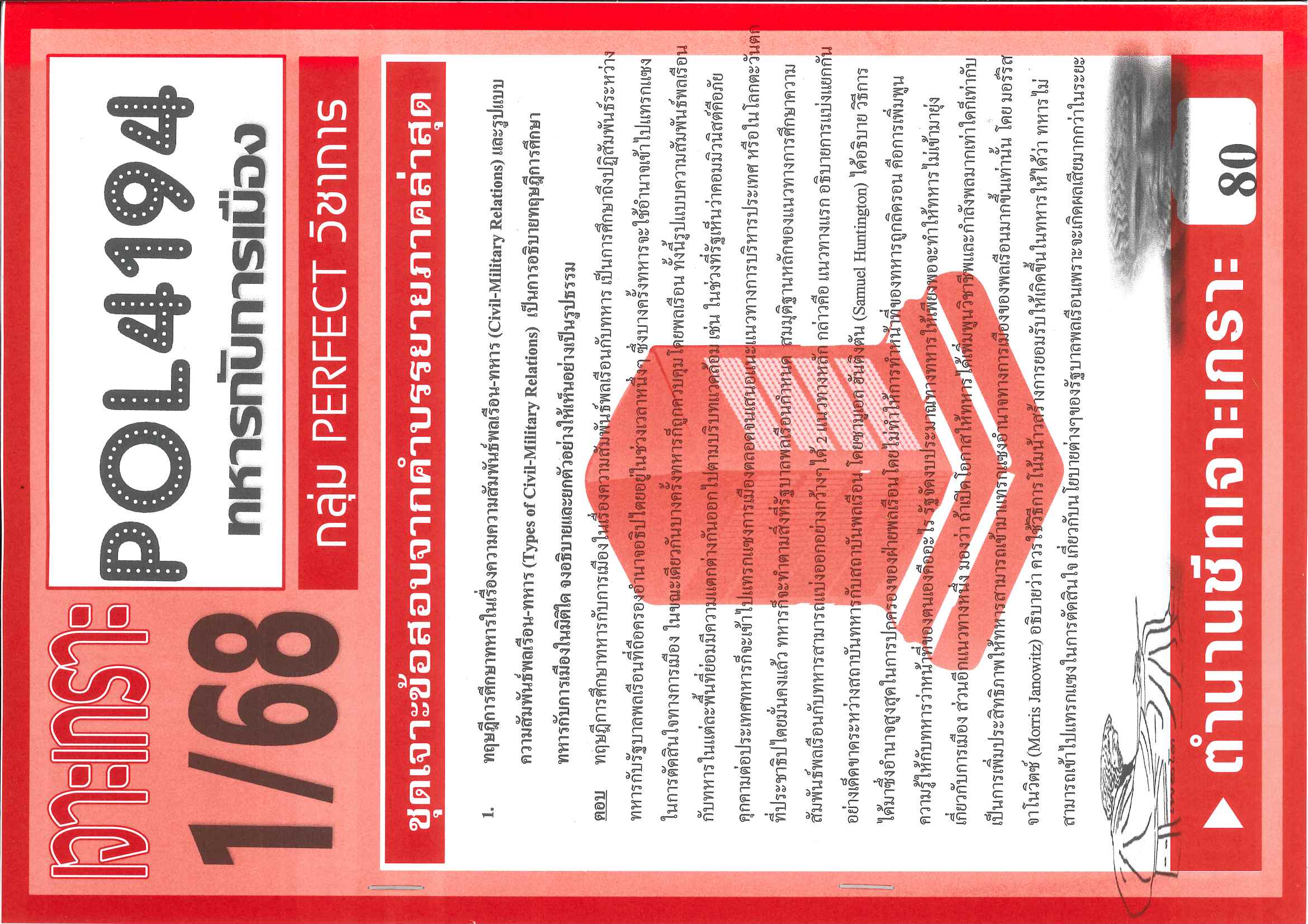POL4194 ชุดเจาะเกราะทหารกับการเมือง ภาค 1/68